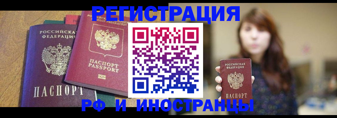 прописка 2025 в Новороссийске