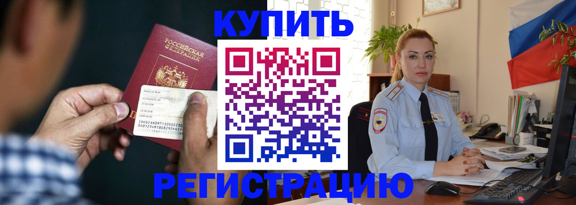 регистрация в Новороссийске