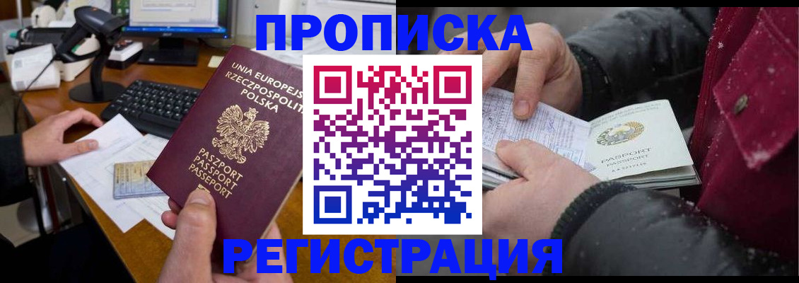 временная регистрация в Новороссийске
