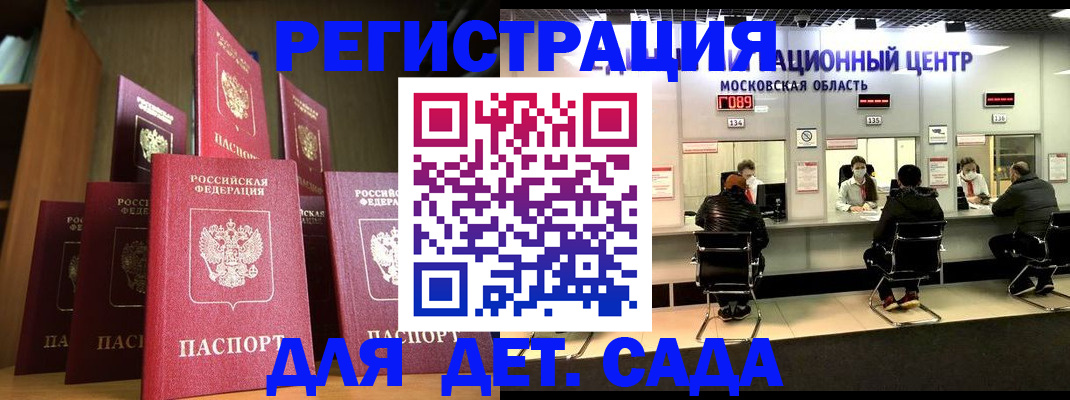 временная регистрация купить в Новороссийске