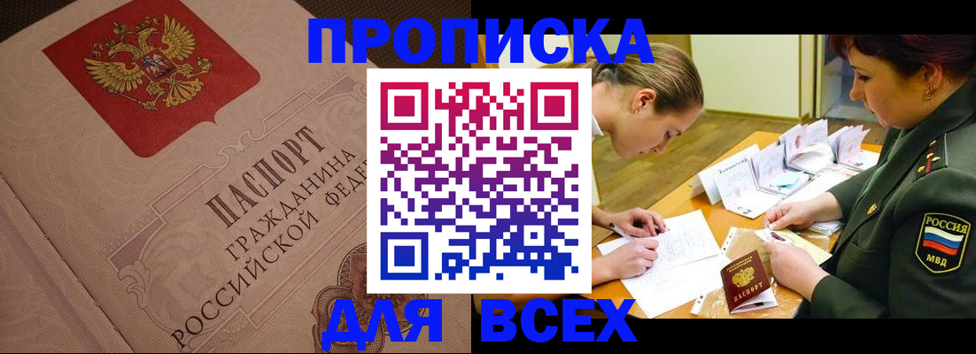 регистрация в Новороссийске